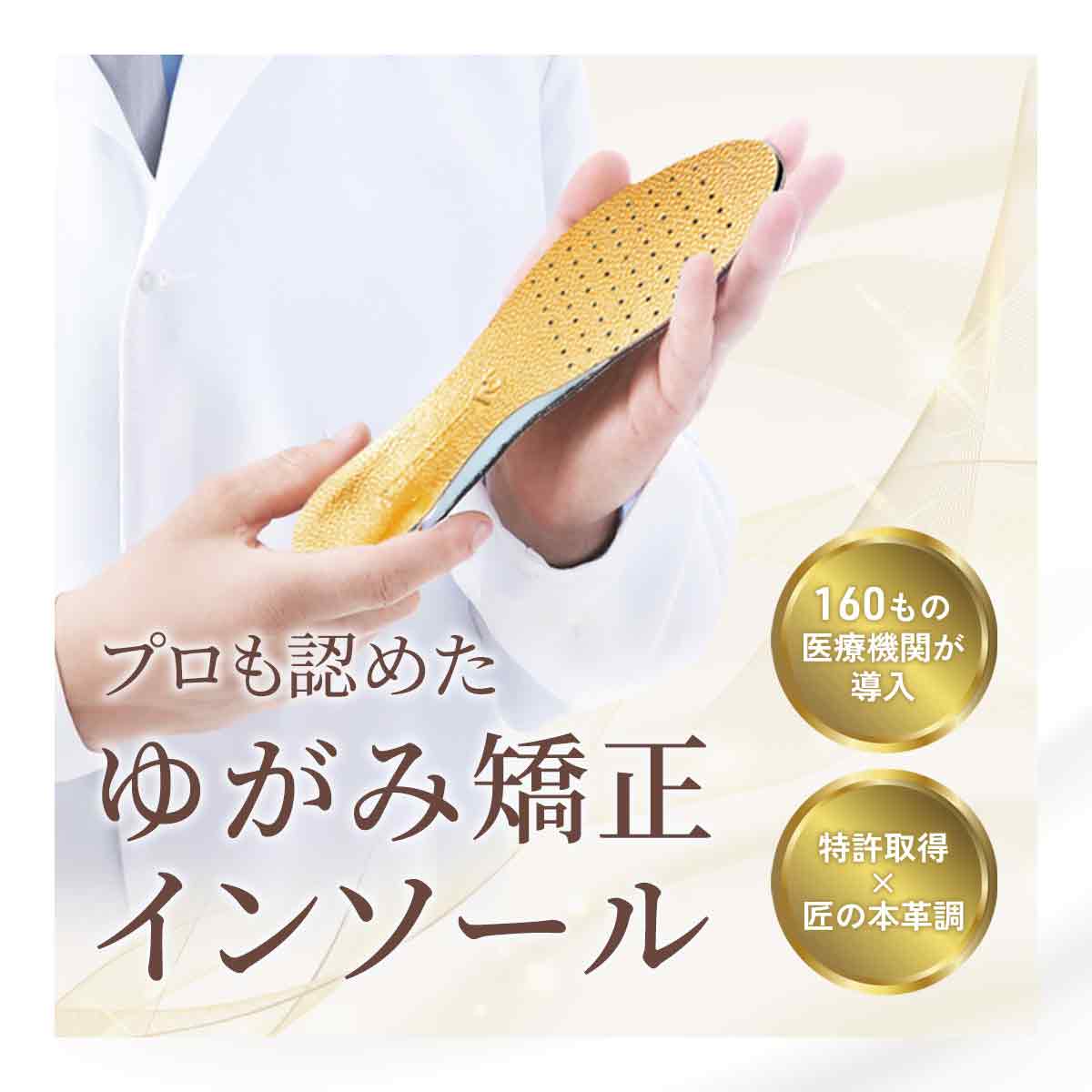 高級インソールのバナー広告