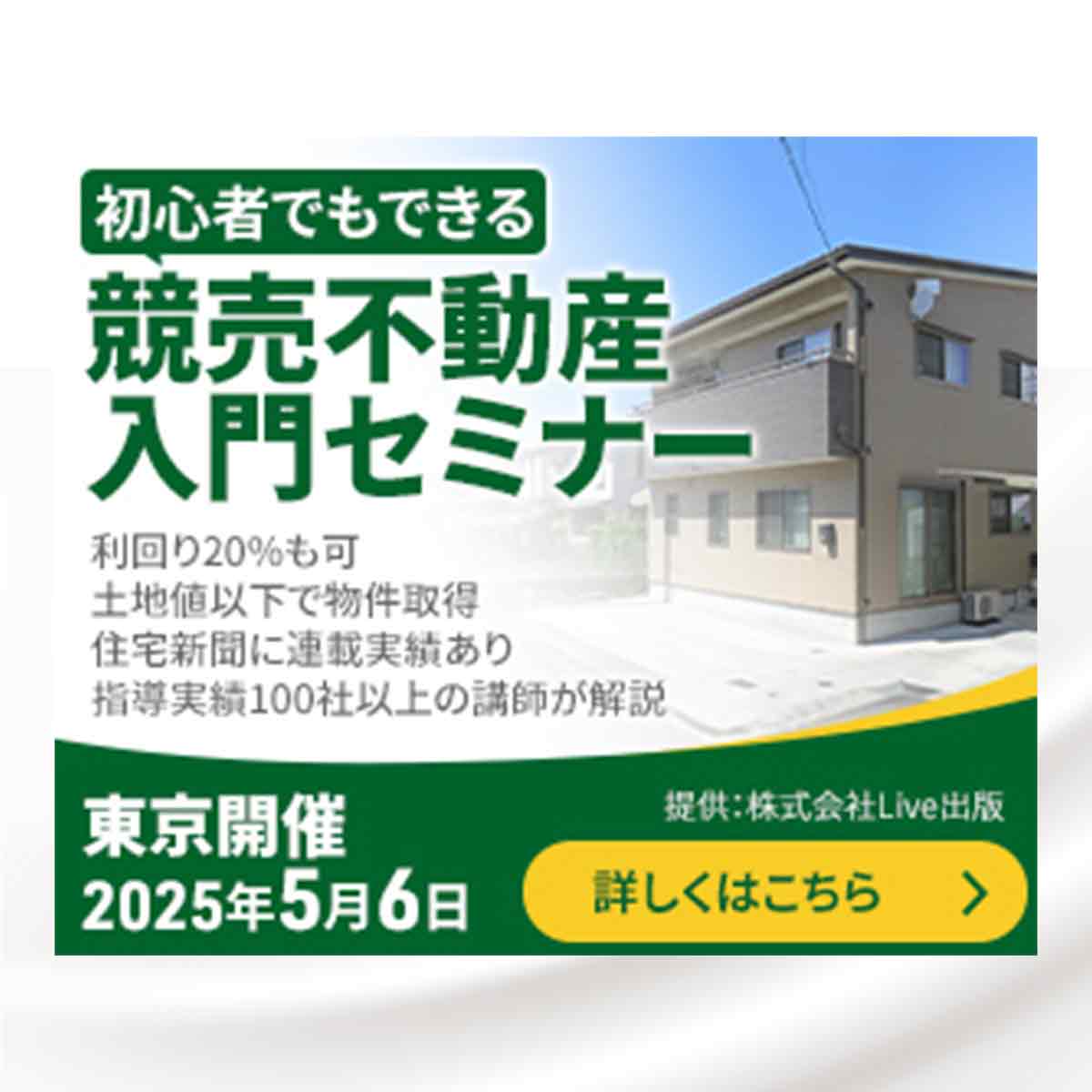 競売不動産入門セミナーのバナー広告