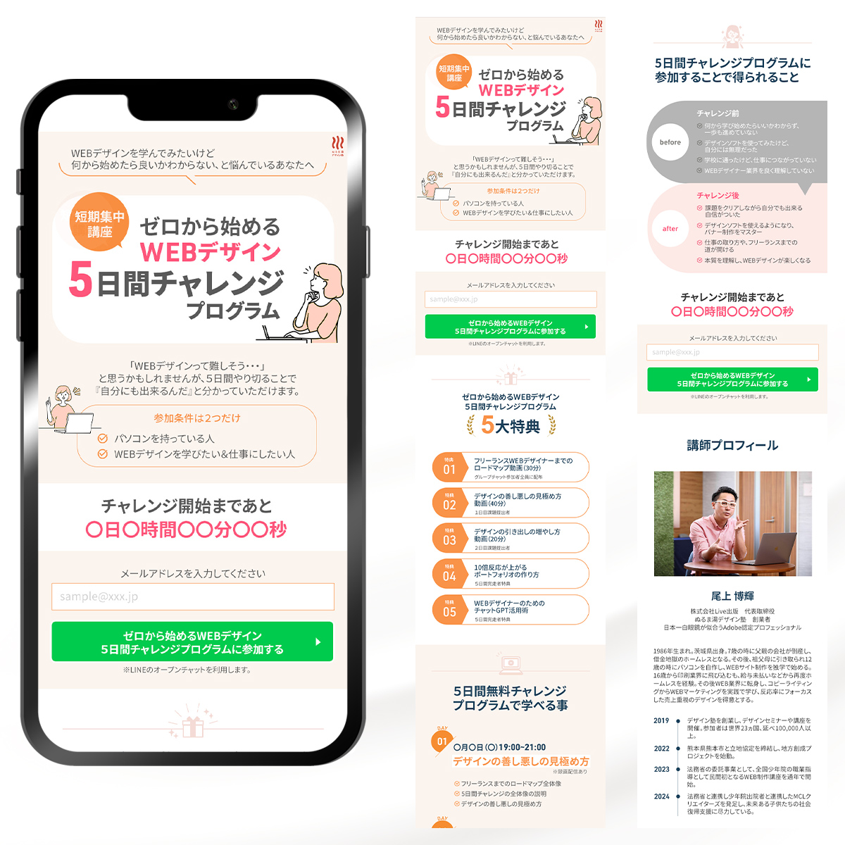 WEBデザイン無料講座のLP