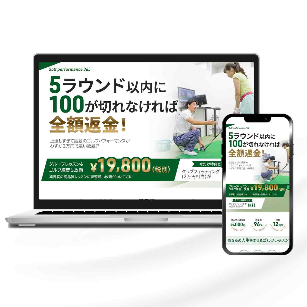 ゴルフ無料体験レッスンのLP