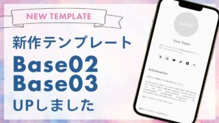新作テンプレート「Base02」「Base03」UPしました