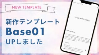 新作テンプレート「Base01」UPしました