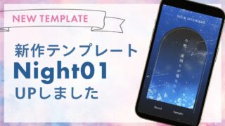 新作テンプレート「Night01」UPしました